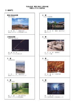 【一般部門】 1 写真コンテスト入賞作品