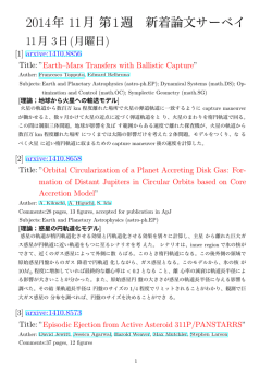 astro-ph 1411第1週