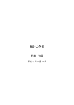 統計力学II - 埼玉大学理学部物理学科