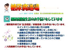 糖尿病外来では「生活相談」「栄養指導」でお手伝いをしています