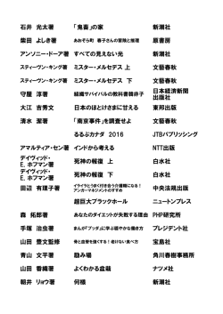 石井 光太著 「鬼畜」の家 新潮社 柴田 よしき著 原書房 アンソニー・ドーア