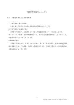 11 不動産有効活用マニュアル