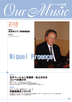 238号p77 - ピアノ | ピティナ・ピアノホームページ