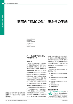 家庭内“EMCの乱”：妻からの手紙