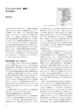 アンニョンハセヨ 韓国！ - 日本大学理工学部建築学科ホームページ