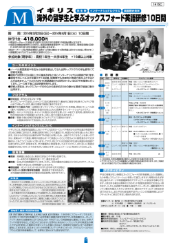 M 海外の留学生と学ぶオックスフォード英語研修10日間