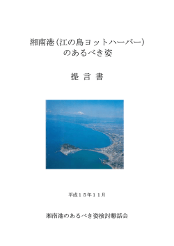 江の島ヨットハーバー