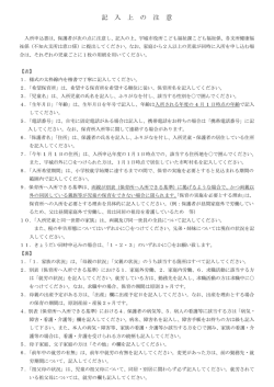 記 入 上 の 注 意