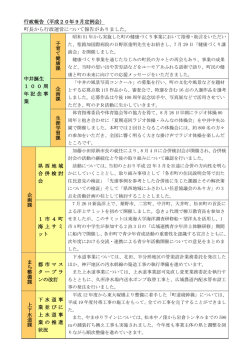 行政報告 - 中井町