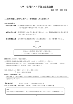 4章 信用リスク評価と企業金融