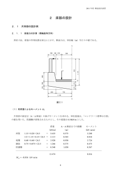 2 床版の設計