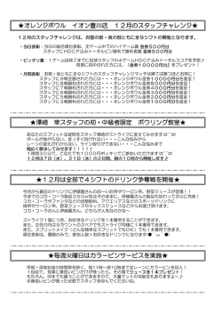 12月は全部で4シフトのドリンク争奪戦を開催   毎週