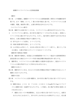 綾瀬市マイクロフイルム文書取扱要綱
