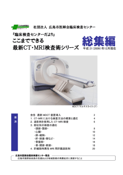 ここまでできる 最新CT・MRI検査術シリーズ