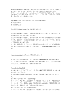 Phone Doctor Plus は世界中最も人気のあるスマホ診断アプリであり