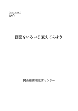 画面をいろいろ変えてみよう
