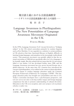 イギリスの言語意識運動の新たな可能性