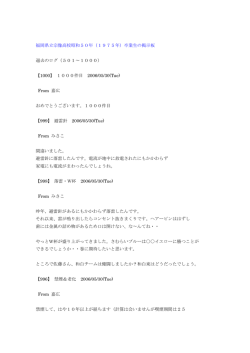 卒業生の掲示板 過去のログ（501&sim;1000）