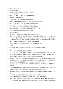 T: はい，こんにちは｛T｝です L: こんにちは｛L 姓｝です T: ｛L 姓｝さん（はい