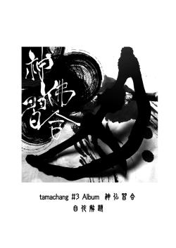 自作解題つき歌詞カード(36p）ダウンロード