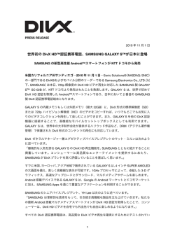 SAMSUNG GALAXY S™が日本に登場