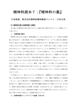 精神科の薬 - 川谷医院