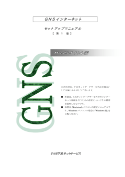 の設定方法 - 下呂ネットサービス