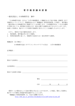 著 作 権 委 譲 承 諾 書