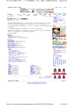 秩父市はイタリアの企業とメガソーラープロジェクトの契約を締結した。