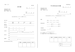 様式 生3 （旅行願／学生割引証交付願）
