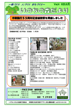 市制施行55周年記念植樹祭を開催しました