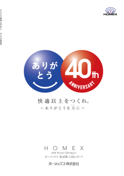 CSRレポート 2014を見る