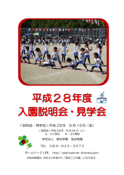 こちら - 学校法人 藤村学園 旭幼稚園