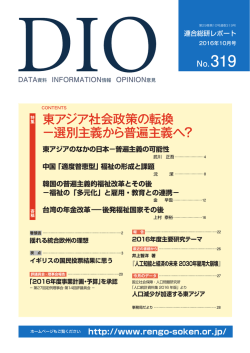 月刊レポート「DIO10月号」