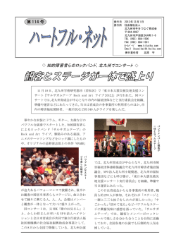 第114号 2012年 12月 1日発行