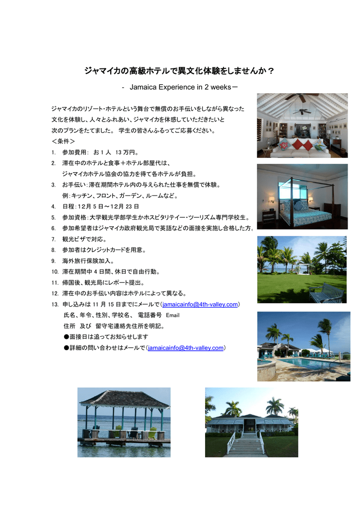 プランの詳細 ジャマイカ政府観光局