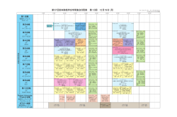 第1日目 12月19日（月） 第57回日本肺癌学会学術集会日程表