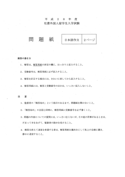 Page 1 平成2 8 年度 私費外国人留学生入学試験 1。解答は、解答用紙