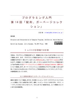第14回講義レジュメ