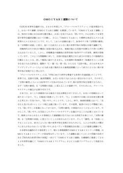 OMOIYARI運動について - 公益社団法人日本青年会議所本会