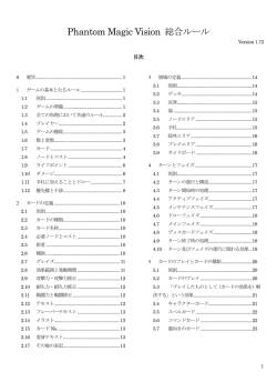 Phantom Magic Vision 統合ルール
