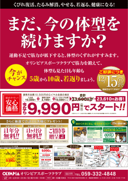 059-332-4848 - オリンピアスポーツクラブ