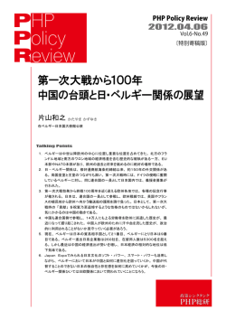 PHP Policy Review - PHP総研
