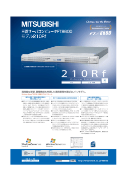 210Rf - 三菱電機インフォメーションネットワーク株式会社