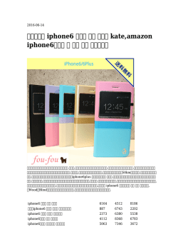 iphone6 ケース 人気 カバー kate,amazon iphone6ケース 女 人気 専用