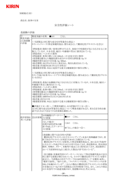 届出詳細情報 全体｜食事の生茶｜機能性表示食品に関わる情報開示