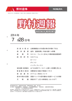 7月28日号