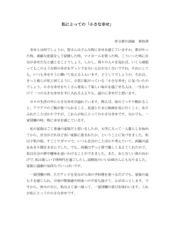 私にとっての「小さな幸せ」