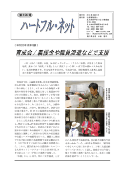第156号2016年 6月 1日発行