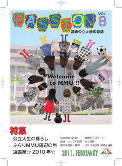 PASSION 第8号（2011年2月)（pdf形式：5.42MB）